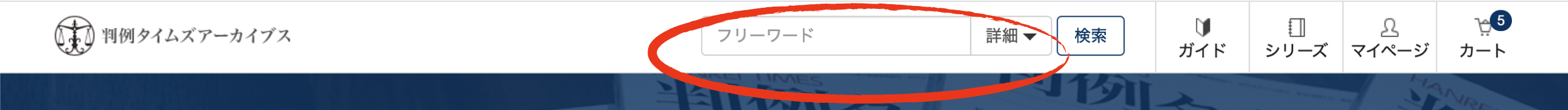 ガイド 判例タイムズアーカイブス